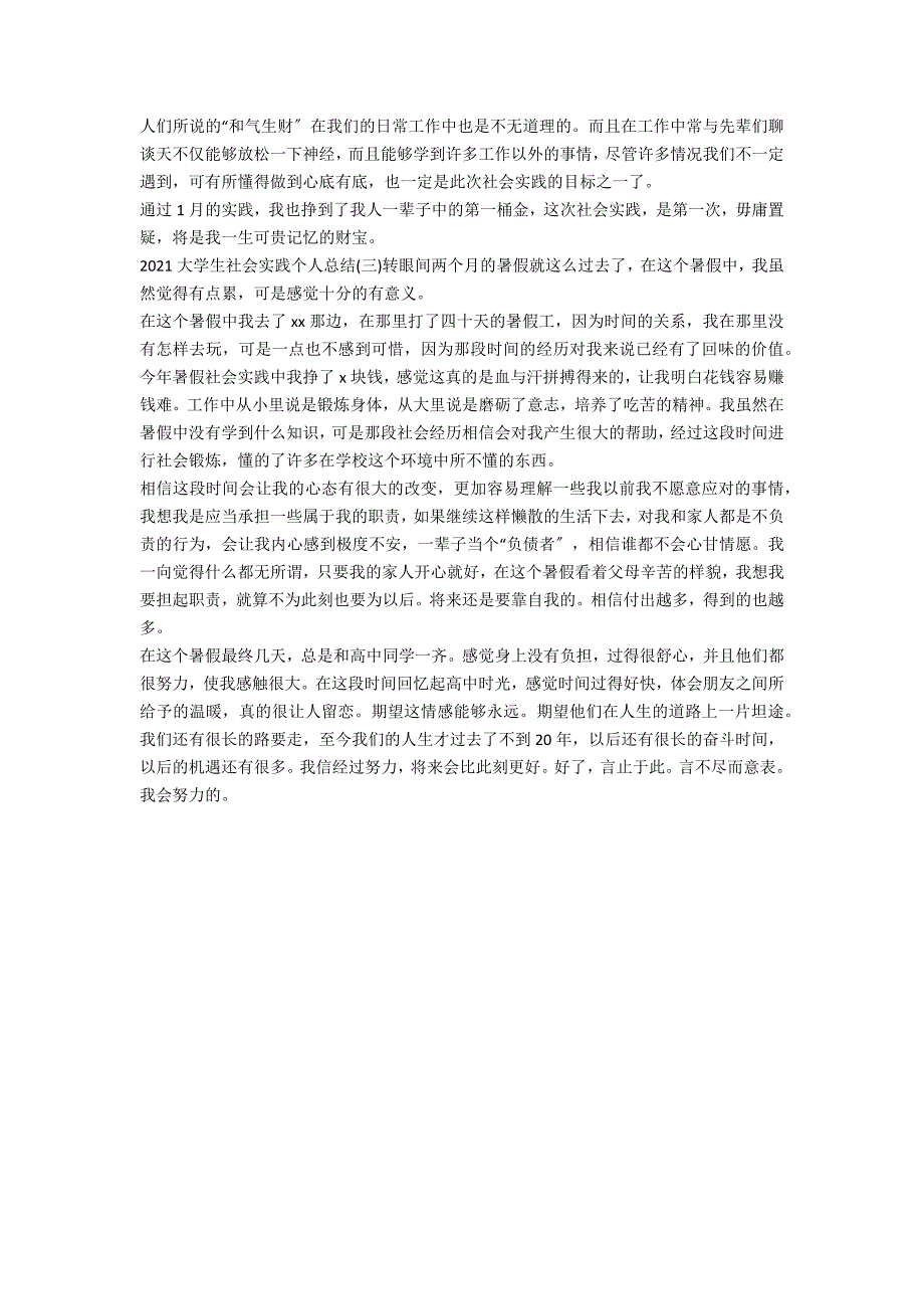 2021大学生社会实践个人总结_第4页