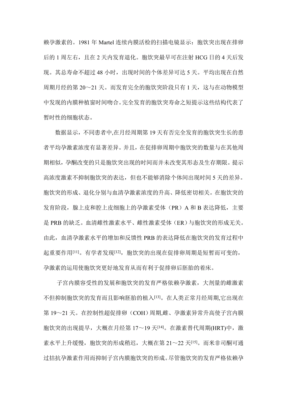 浅谈子宫内膜胞饮突肖帆090908_第3页