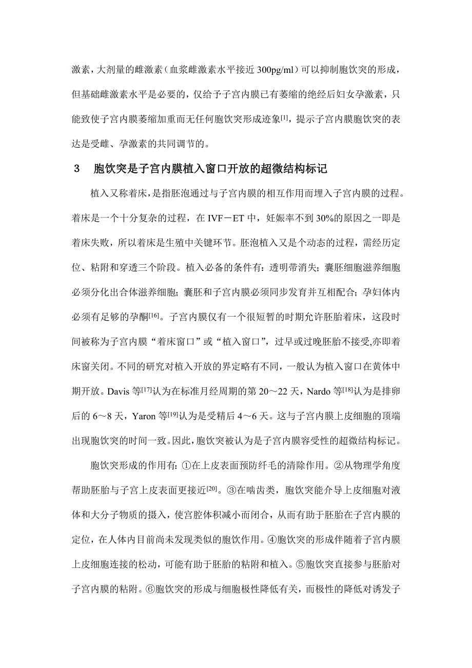 浅谈子宫内膜胞饮突肖帆090908_第4页