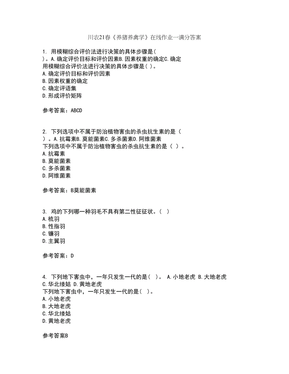 川农21春《养猪养禽学》在线作业一满分答案3_第1页