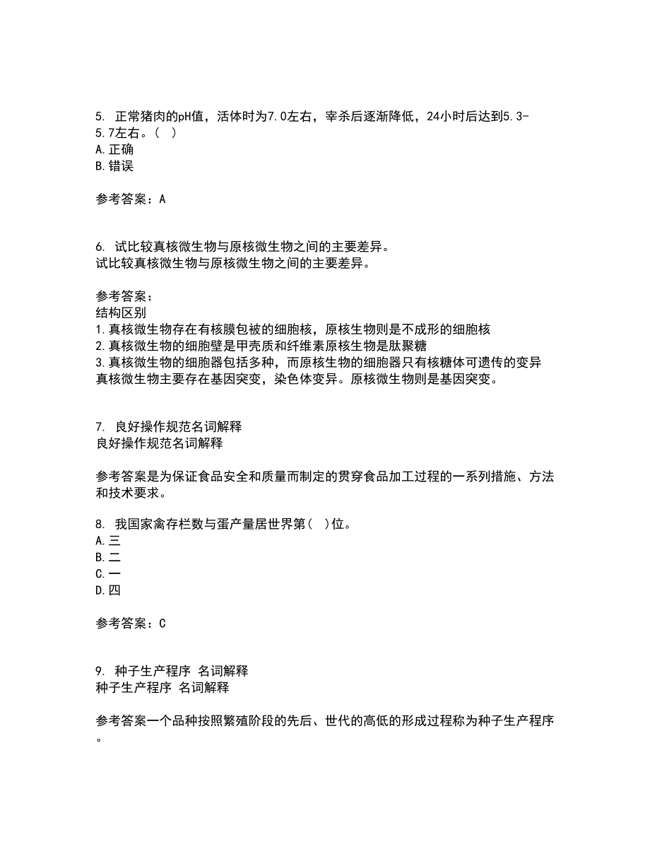 川农21春《养猪养禽学》在线作业一满分答案3_第2页