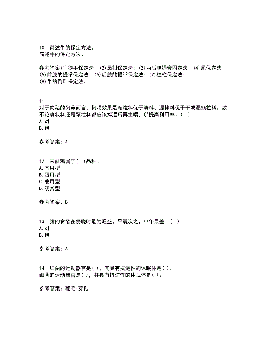 川农21春《养猪养禽学》在线作业一满分答案3_第3页