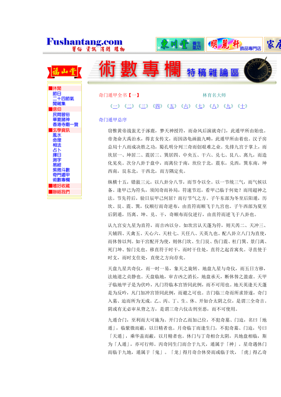 金函玉镜奇门遁甲秘笈全书.doc_第1页