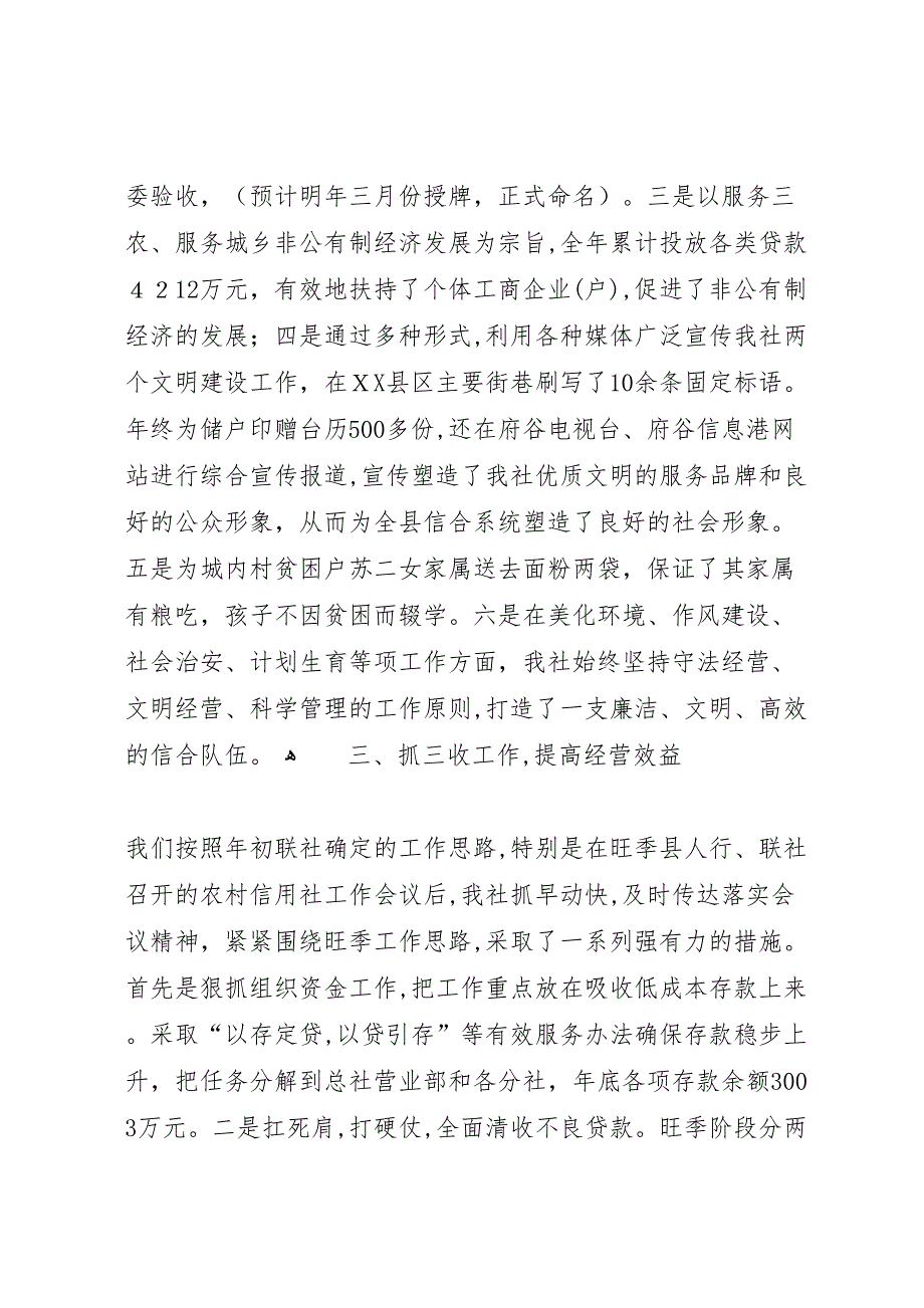 信用社年度工作总结_第3页