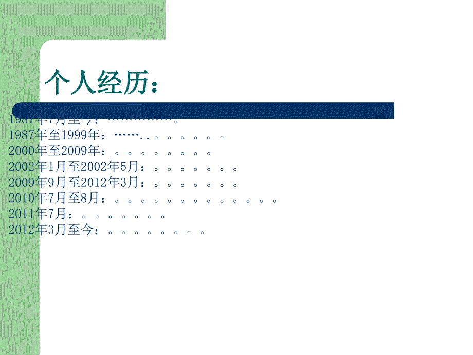 医院护士长竞聘教学提纲_第2页