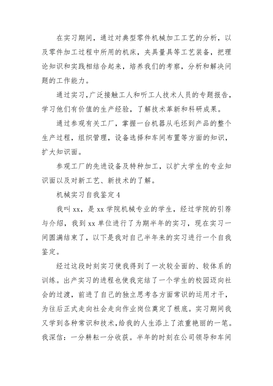 机械实习自我鉴定_第3页