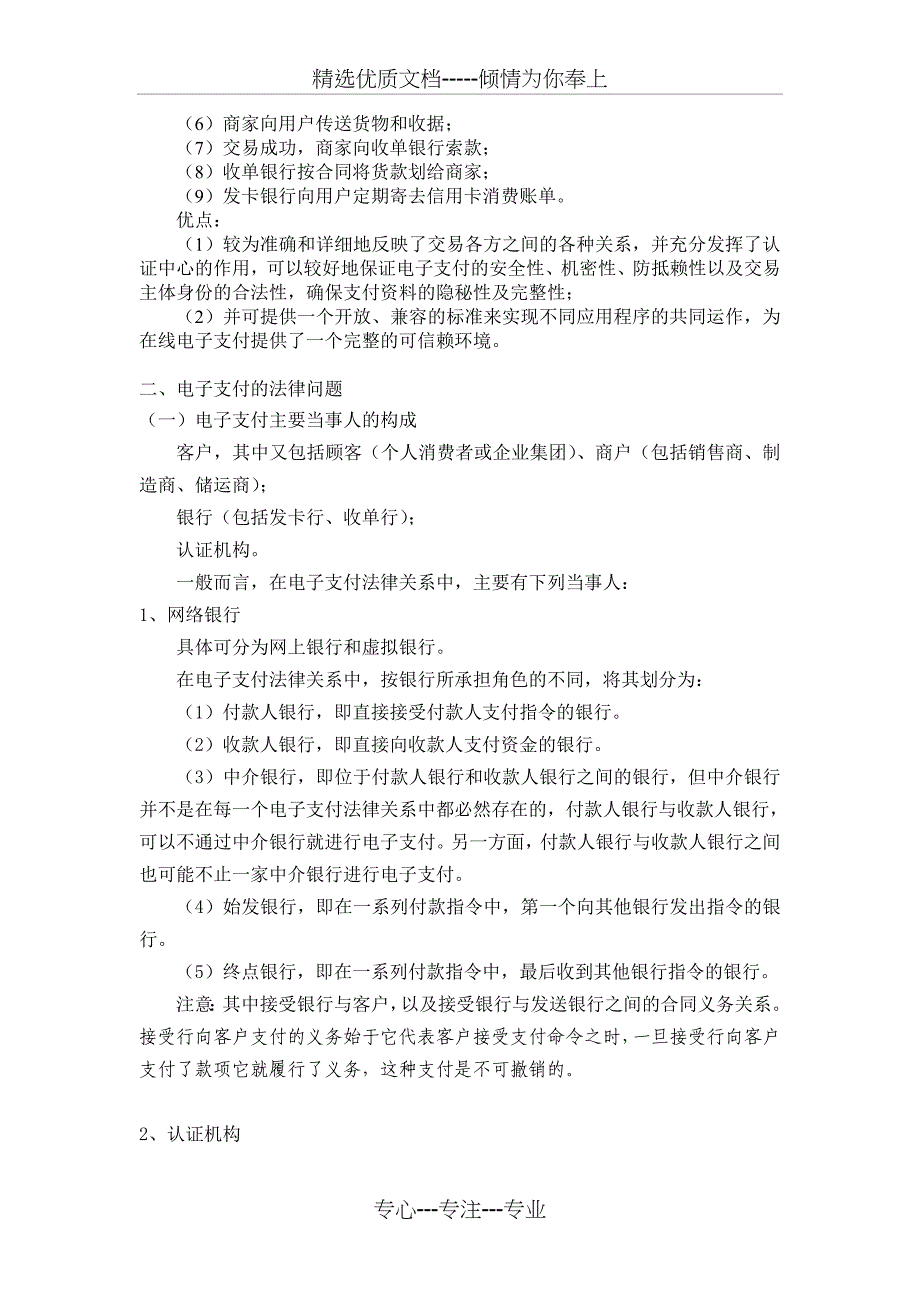 第六章电子支付法律制度_第3页