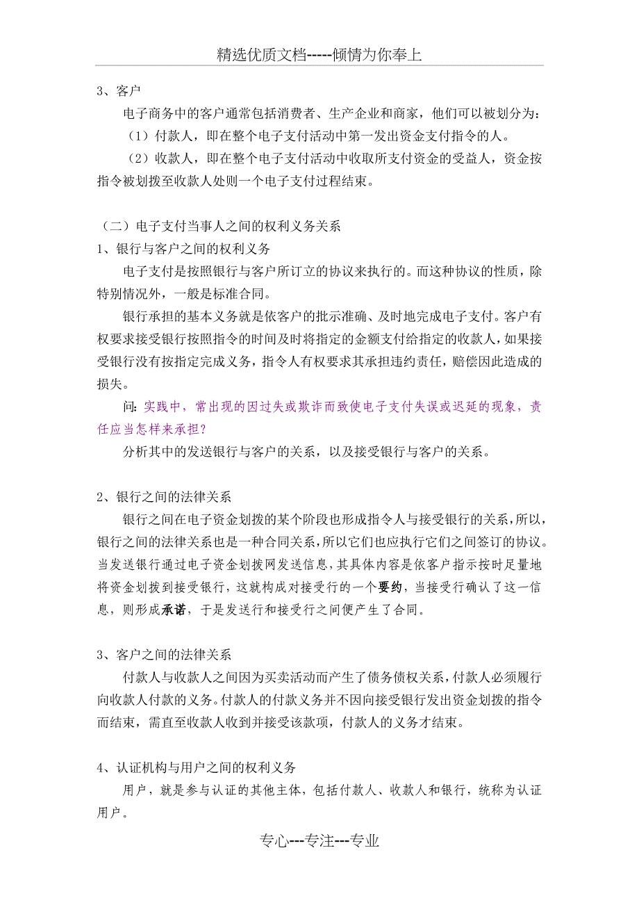 第六章电子支付法律制度_第4页