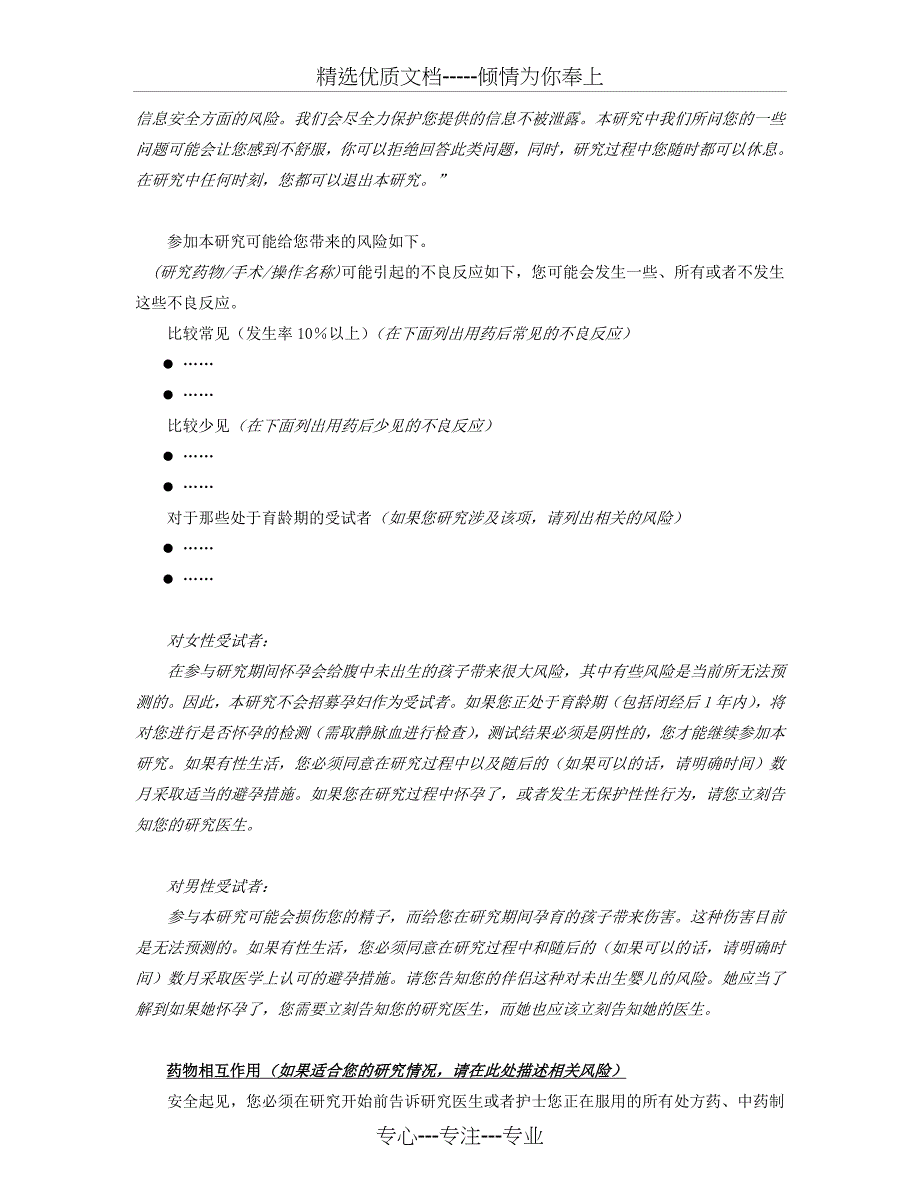 医学伦理知情同意书模板_第3页