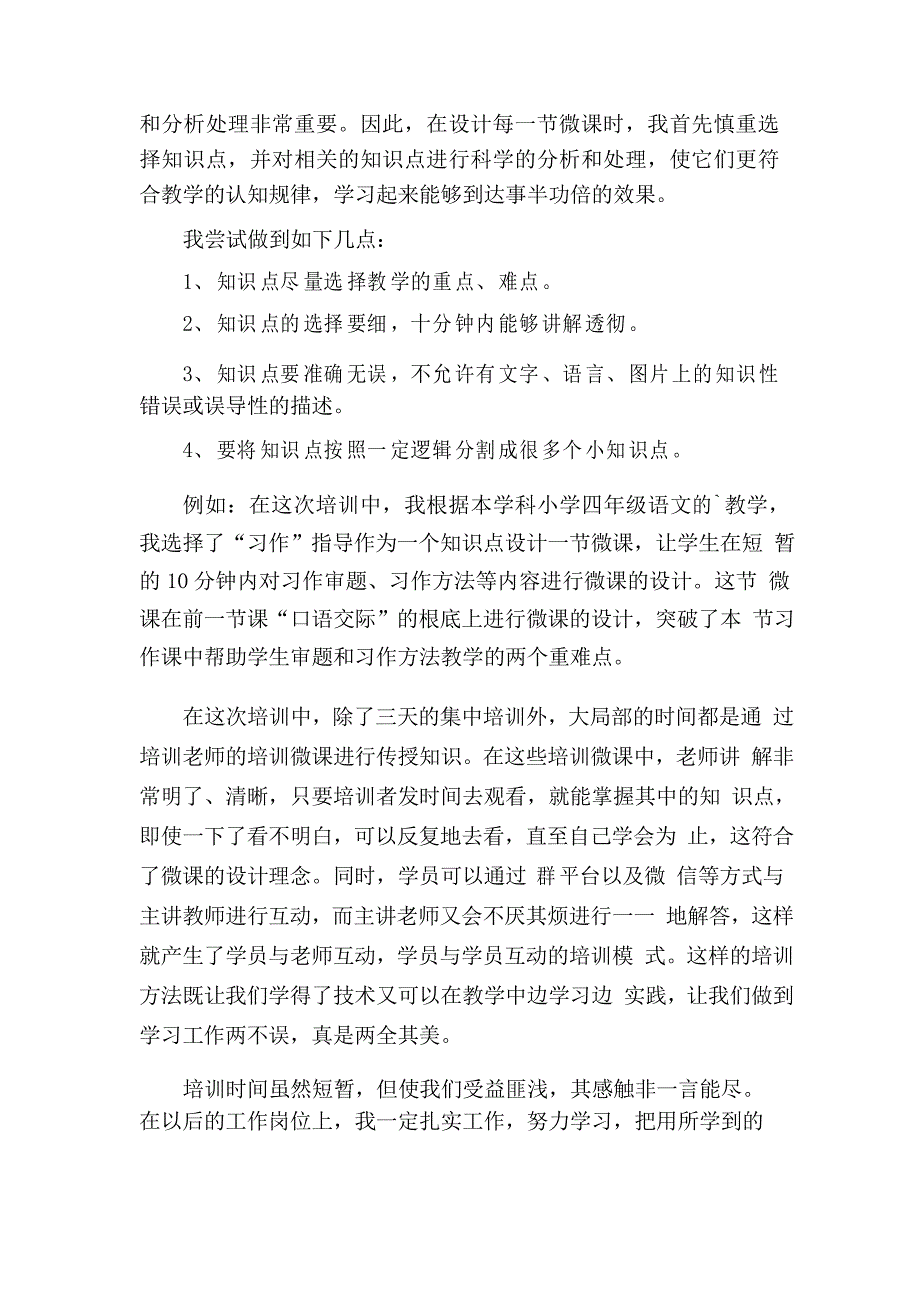 小学教师信息技术培训心得体会5篇_第4页