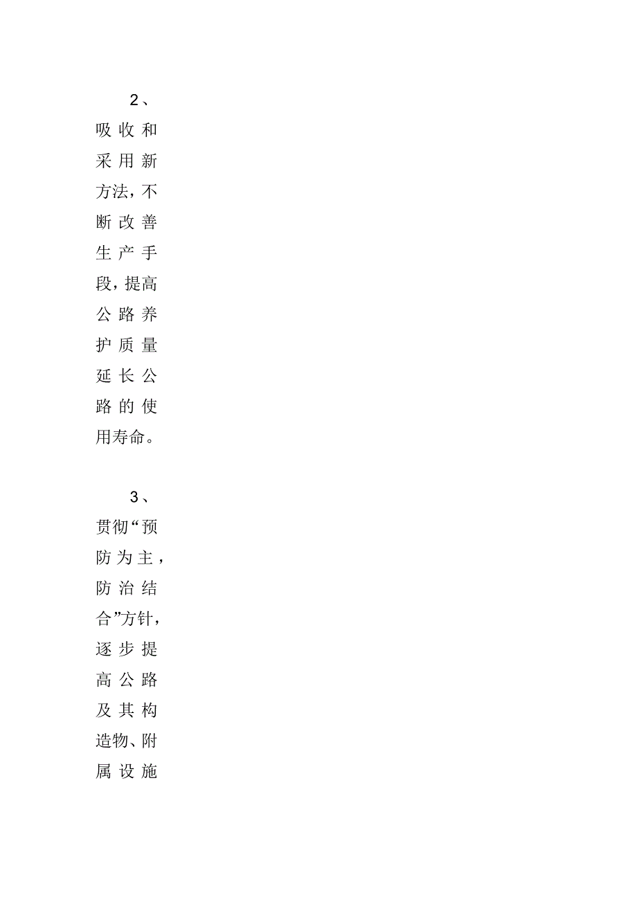 公路养护制度_第2页