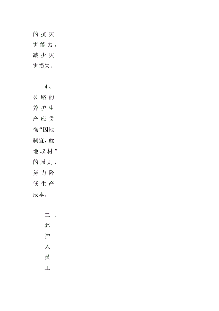 公路养护制度_第3页