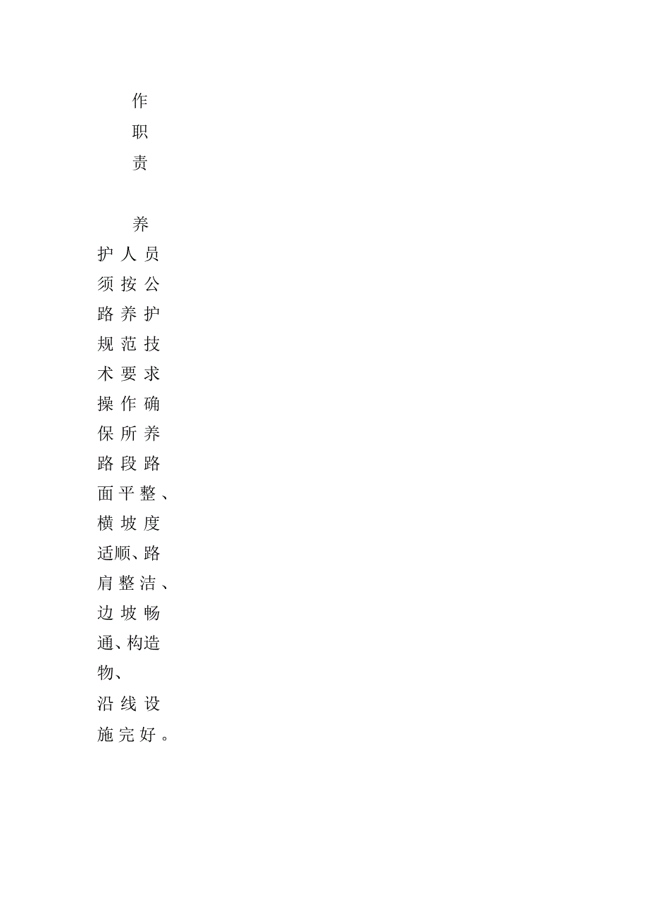 公路养护制度_第4页