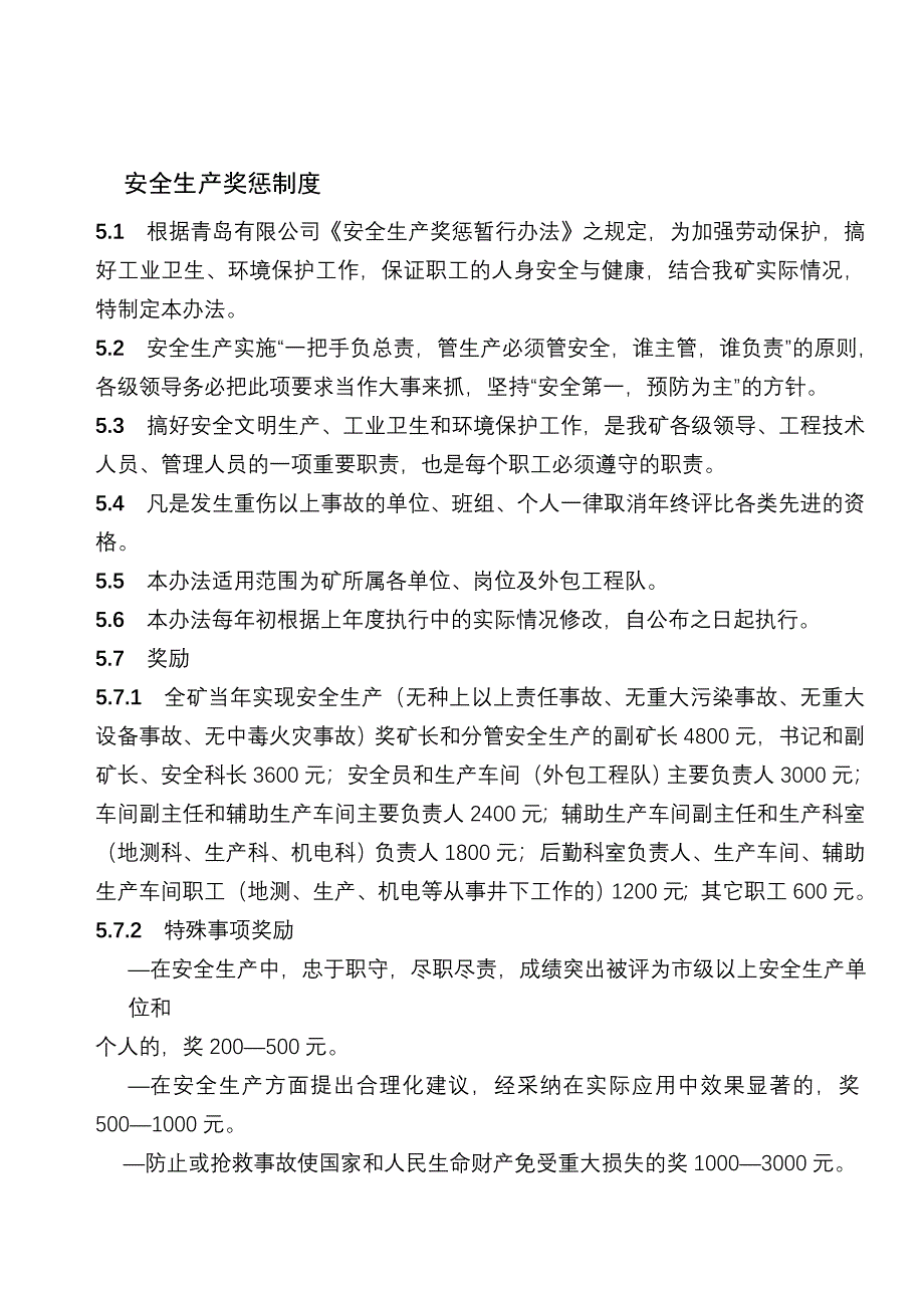 安全生产管理制度简_第1页