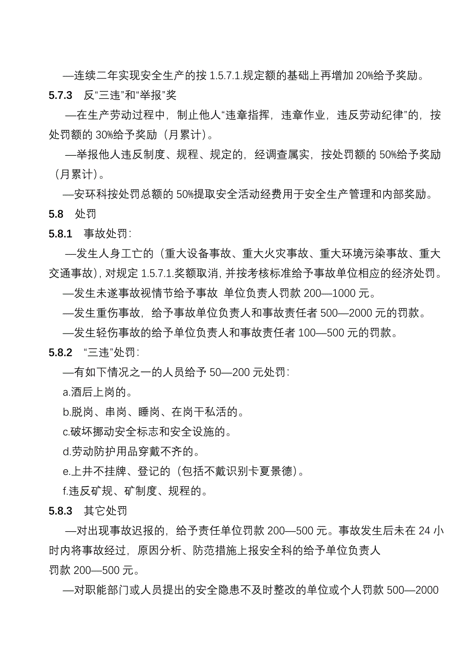 安全生产管理制度简_第2页