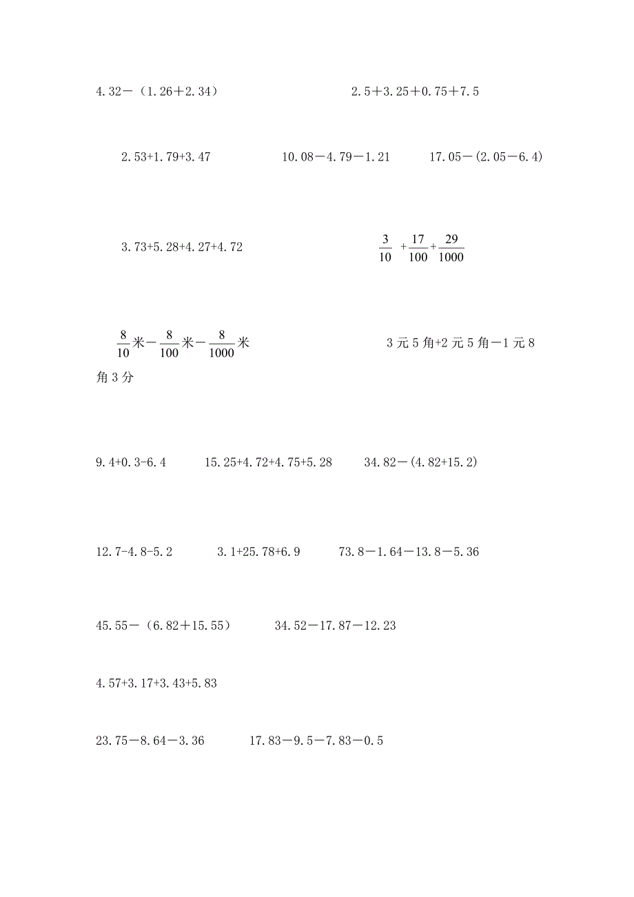 五年级数学小数加减法计算题(简便计算)_第3页