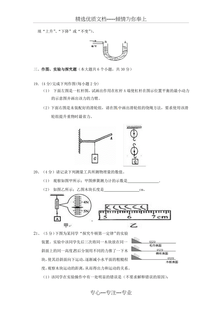 八年级下册物理期末考试试卷和答案(最新人教版)_第4页