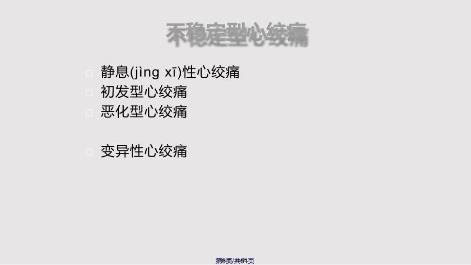 ACS的诊断与治疗实用教案_第3页