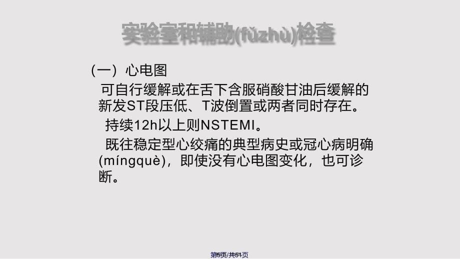 ACS的诊断与治疗实用教案_第5页