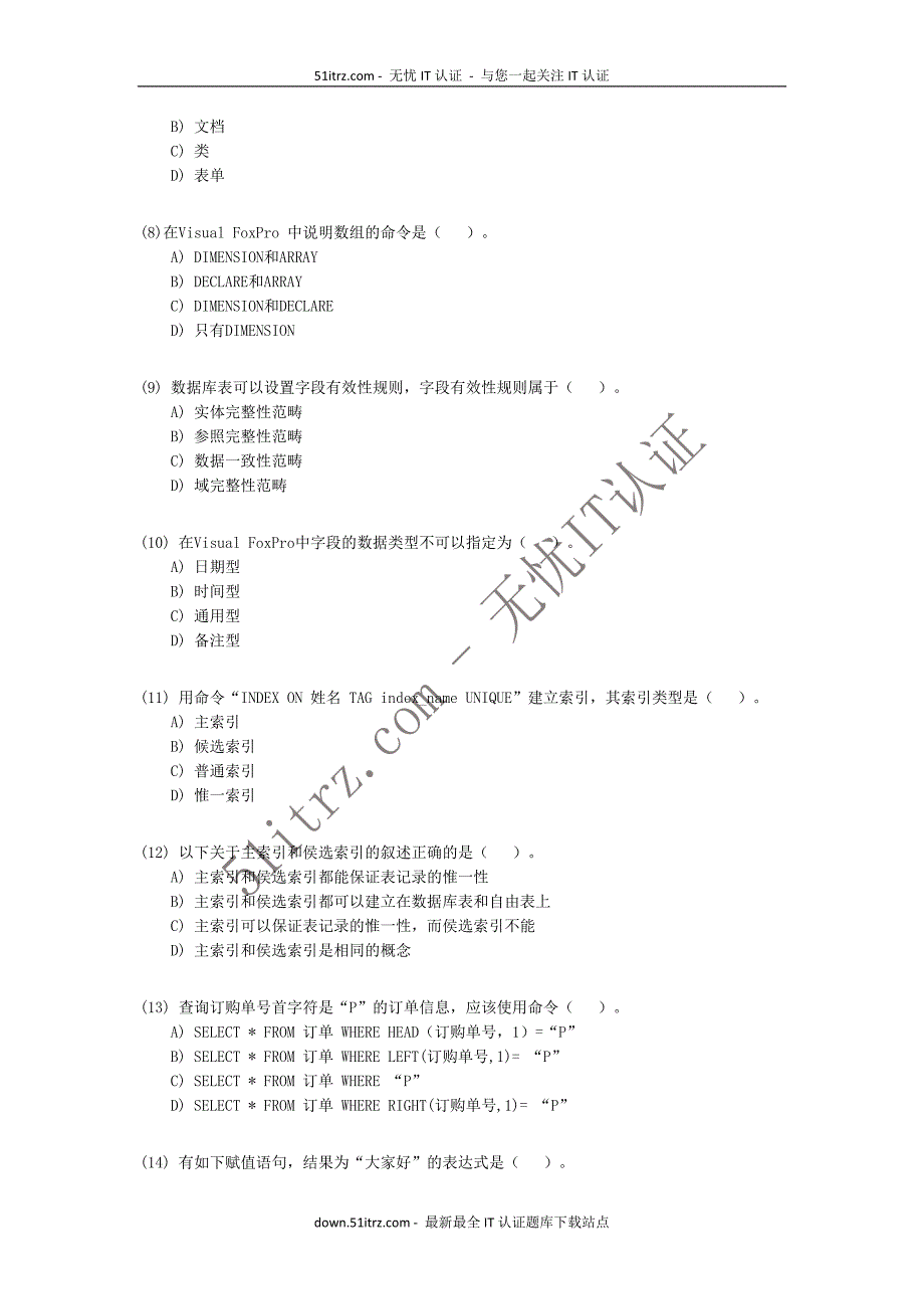 2004年4月全国计算机等级考试二级VF笔试试题及答案_第2页