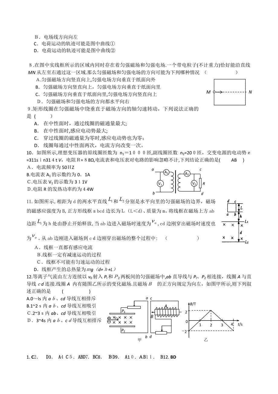 高考物理备考选择题题型限时强化训练三高中物理_第2页