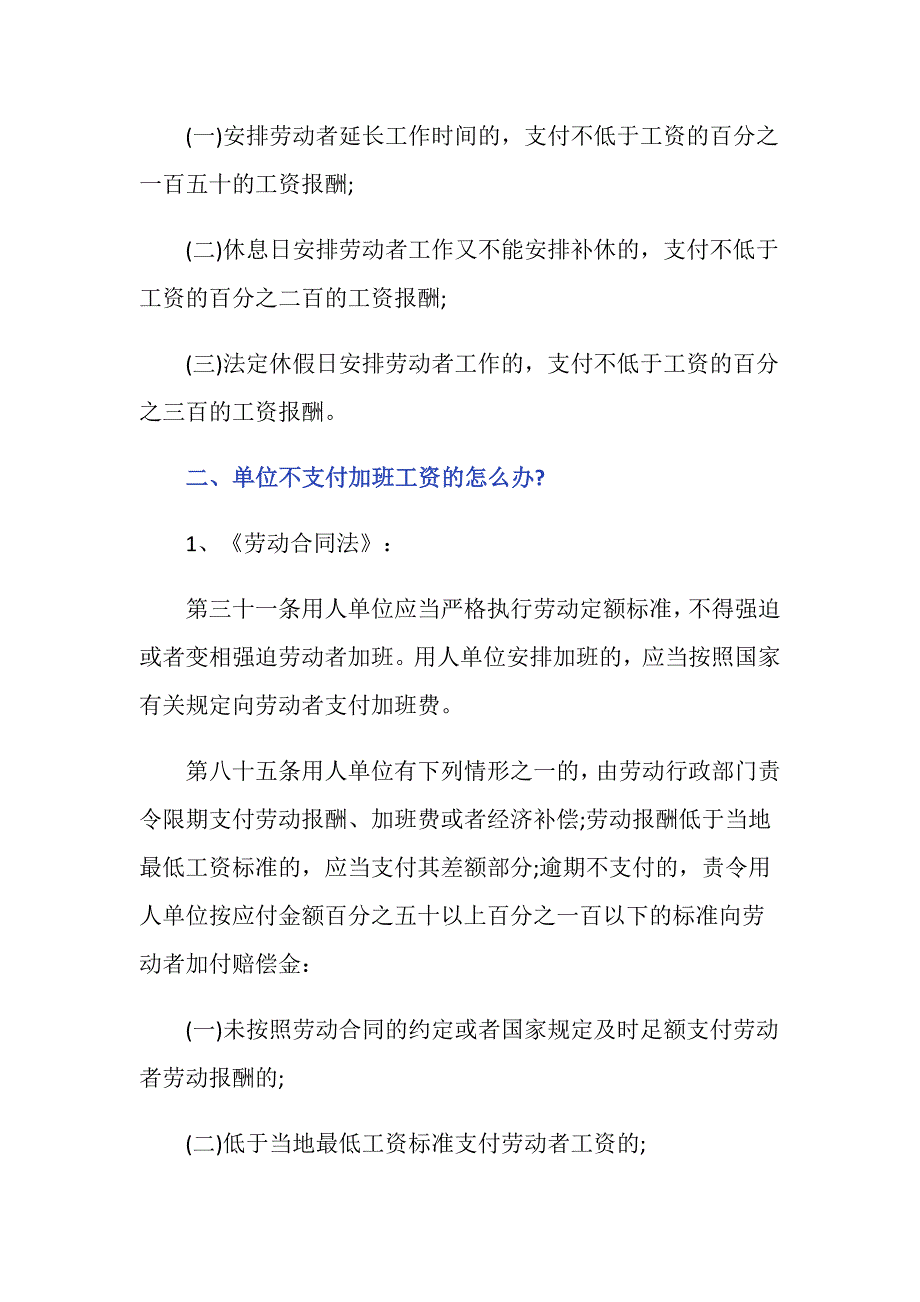 周六加班不给加班工资可以吗？_第2页