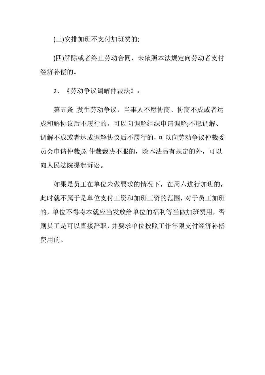 周六加班不给加班工资可以吗？_第3页