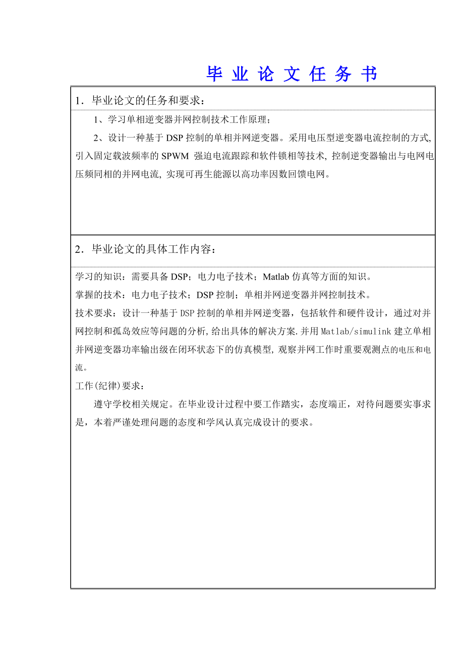 基于MATLAB的单相逆变器并网控制技术仿真研究_第4页