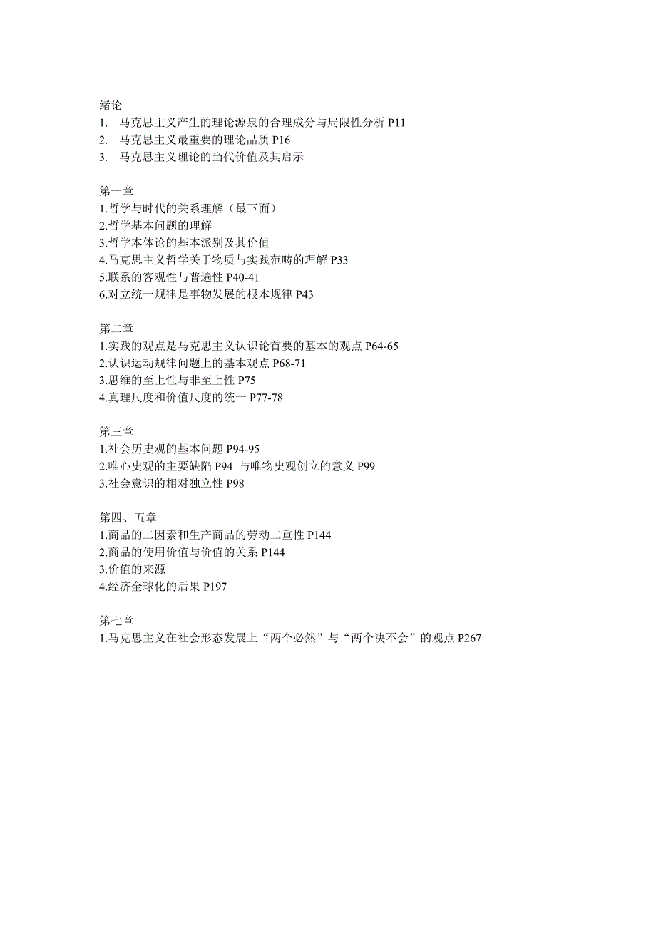 马克思考试大纲(音乐学院)_第1页