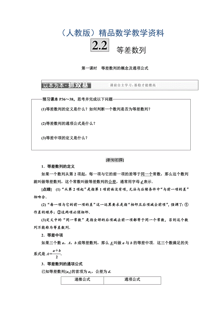 高中数学人教A版浙江专版必修5讲义：第二章 2．2　等差数列 含答案_第1页