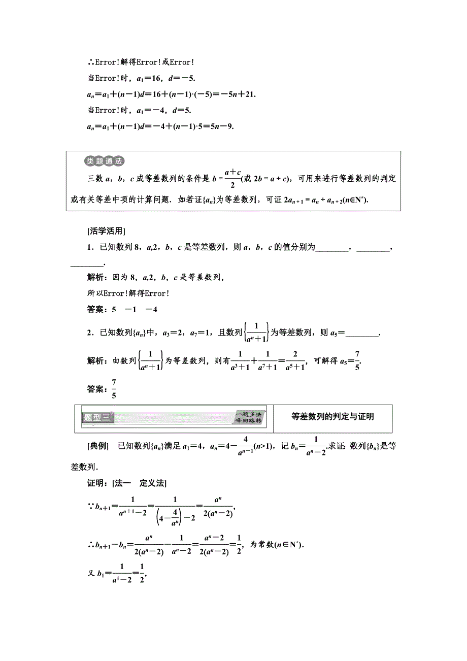 高中数学人教A版浙江专版必修5讲义：第二章 2．2　等差数列 含答案_第4页