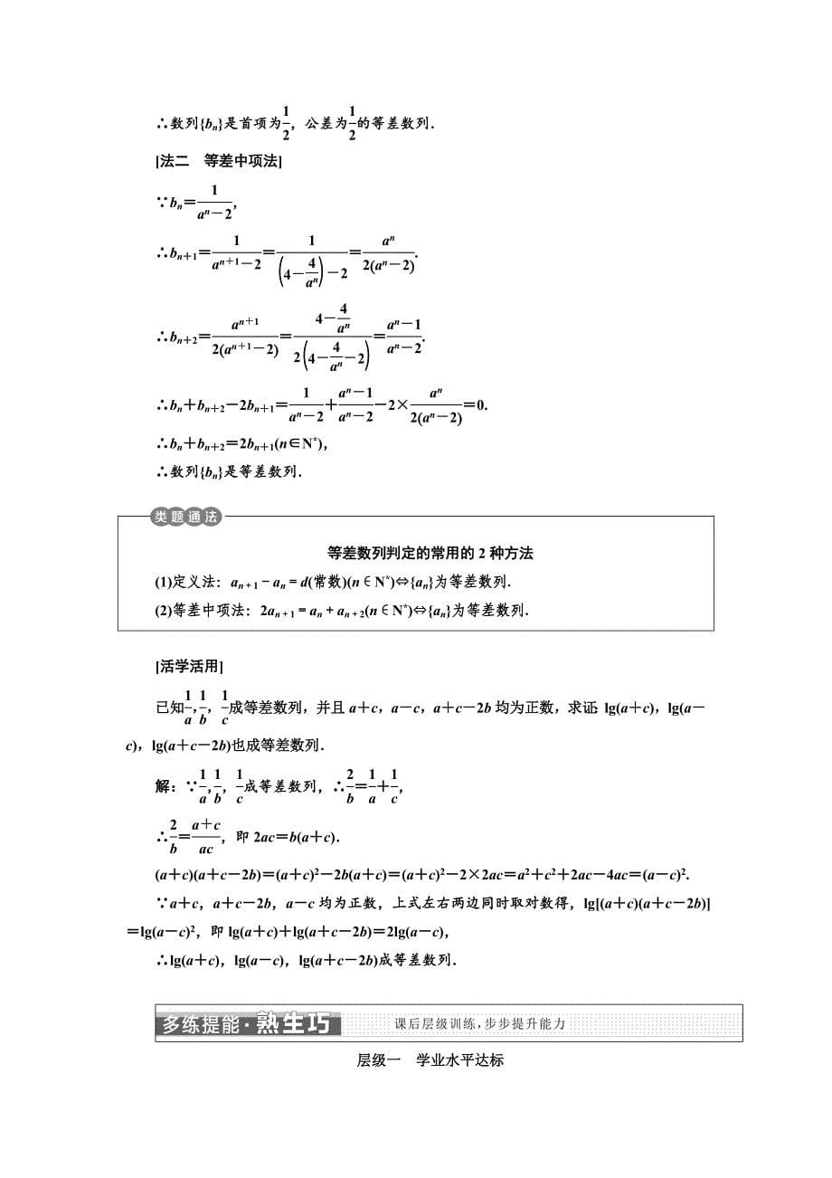 高中数学人教A版浙江专版必修5讲义：第二章 2．2　等差数列 含答案_第5页