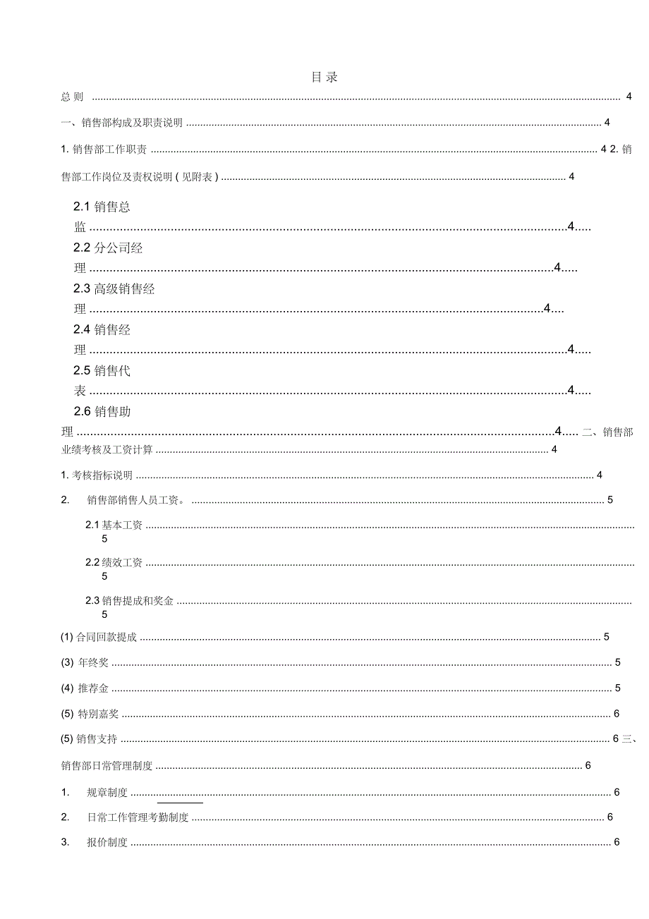 软件公司销售部管理制度（天选打工人）.docx_第2页