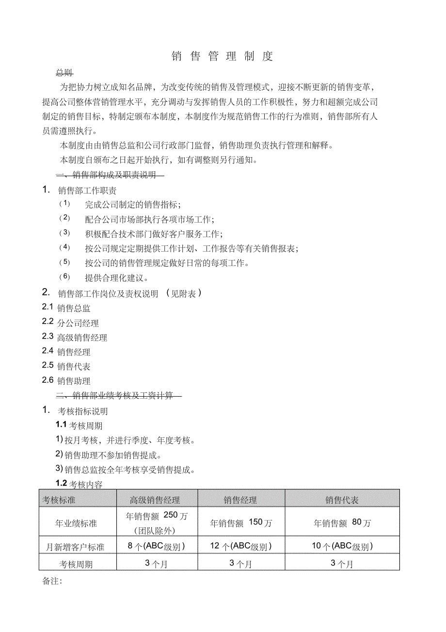 软件公司销售部管理制度（天选打工人）.docx_第5页