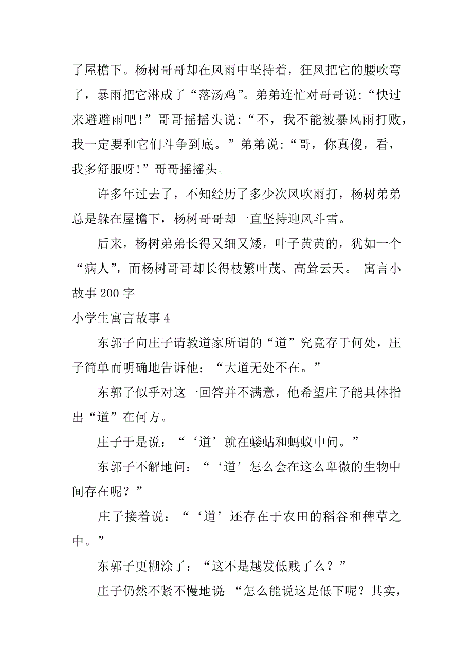 2023年小学生寓言故事_第3页