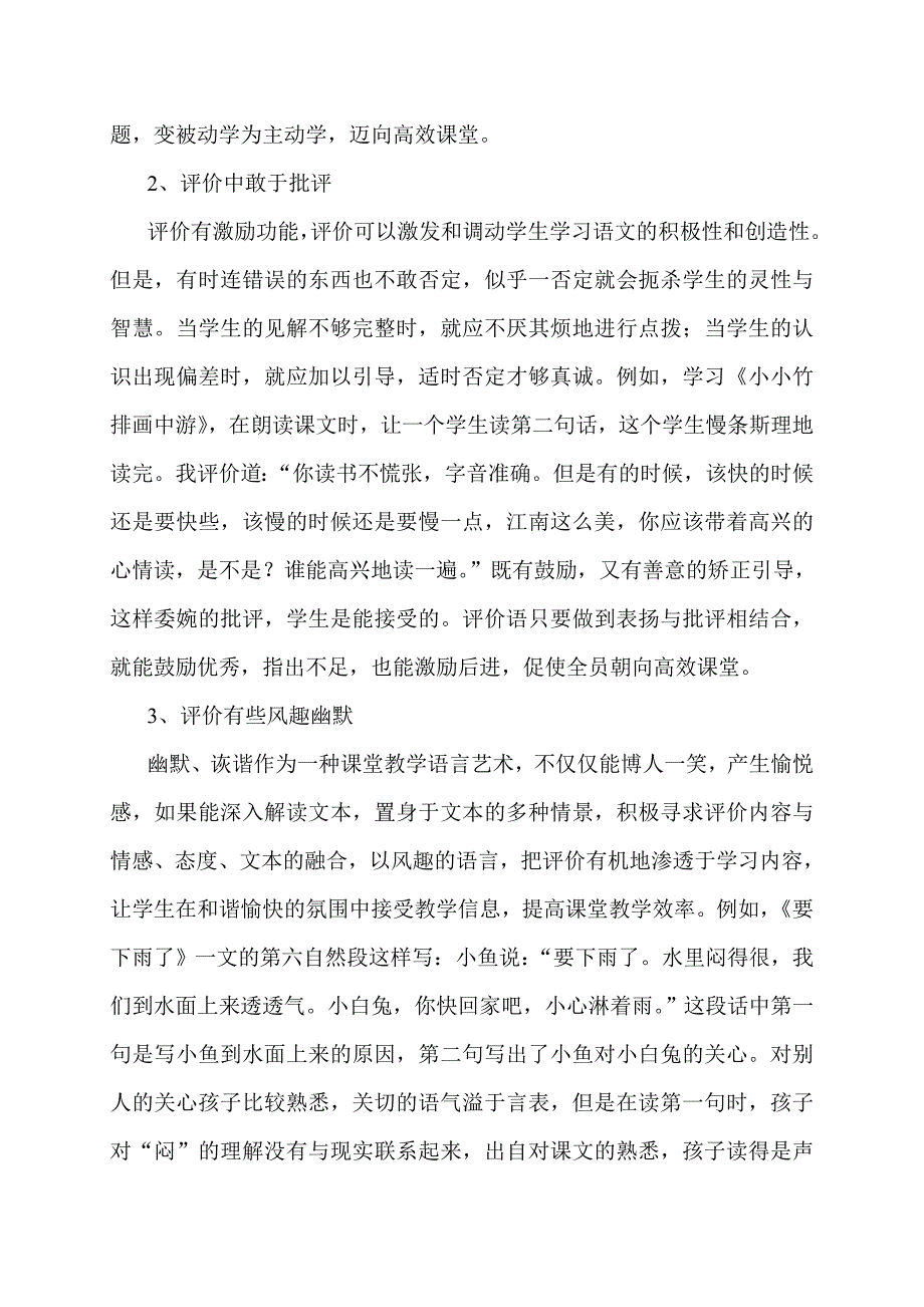 探究有效课堂评价奏响高效课堂乐章.doc_第3页