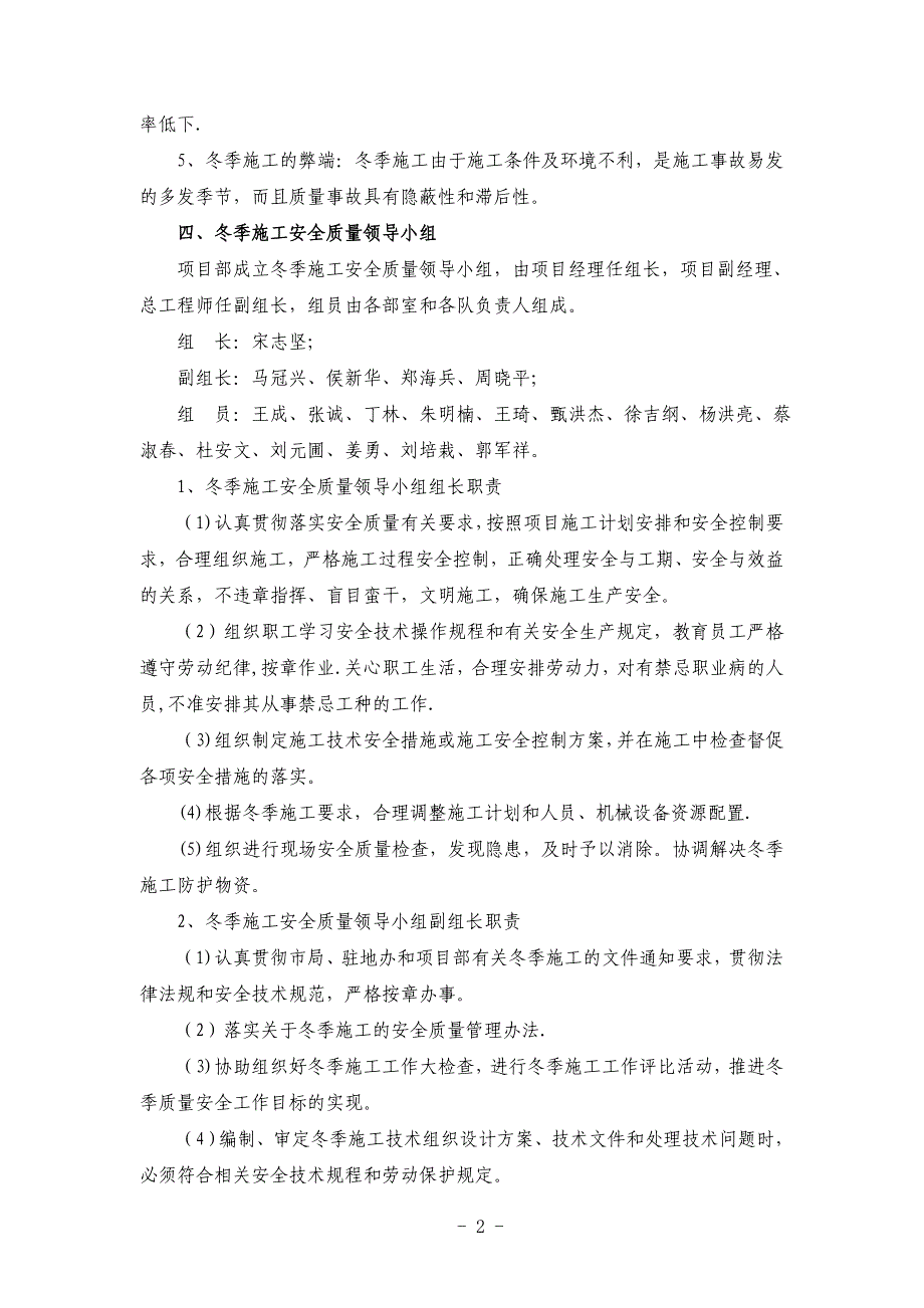 冬季施工方案及施工保证措施_第2页