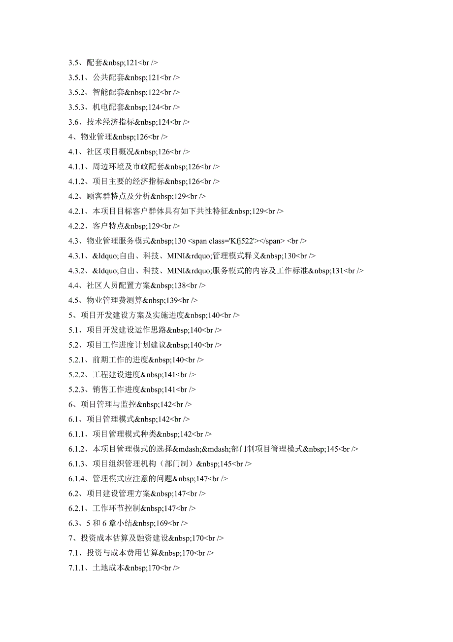 WH212减速机壳体加工工艺及夹具设计.doc_第4页