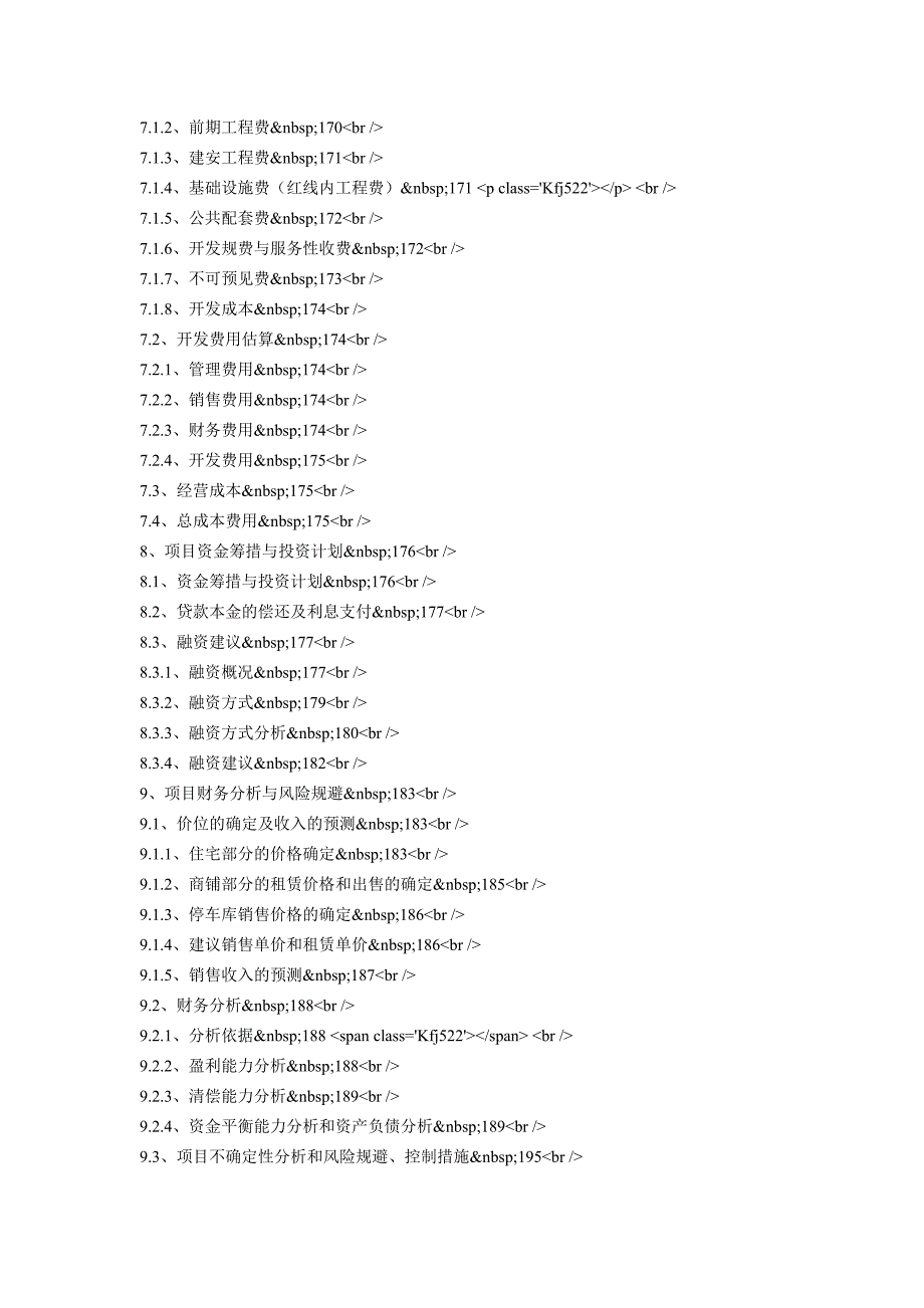 WH212减速机壳体加工工艺及夹具设计.doc_第5页