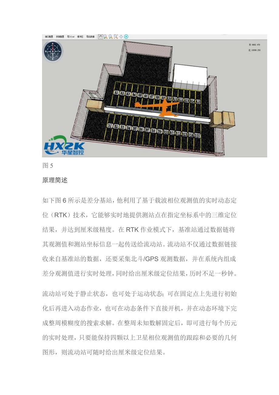 北斗定位防碰撞在古城发电厂的应用_第4页