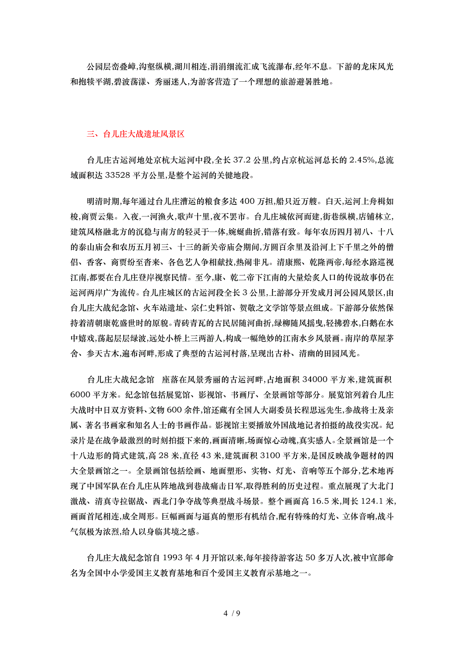 枣庄旅游景点的介绍与价格_第4页