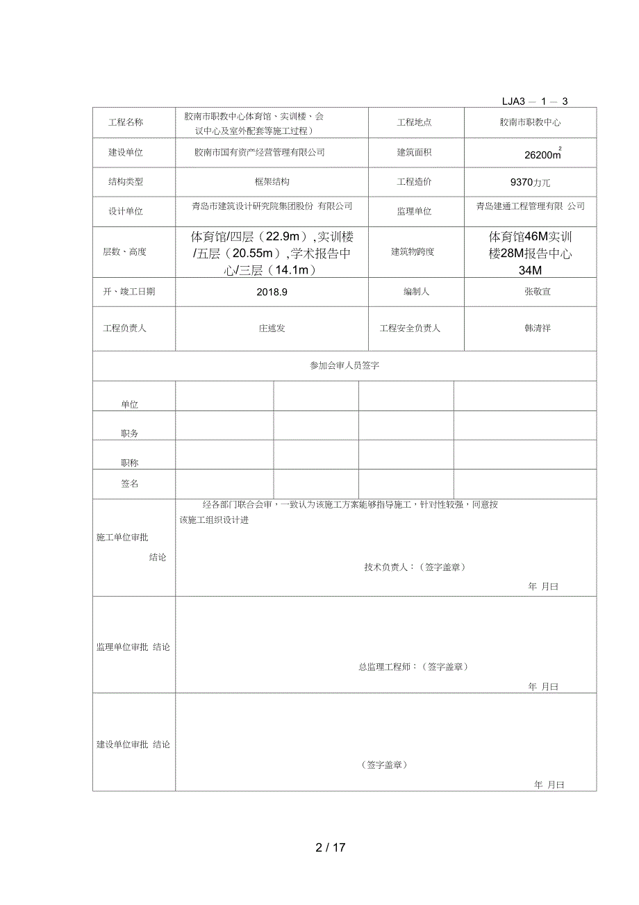 临时用电方案00_第3页