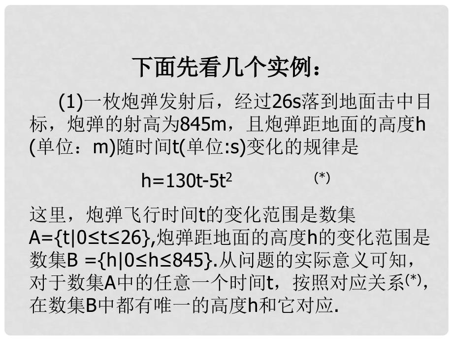 高中数学 教学能手示范课 第一章 集合与函数的概念 1.2.1 函数的概念 第1课时 函数的概念课件 新人教版必修1_第3页