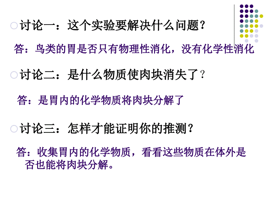 降低化学反应活化能的酶1_第3页