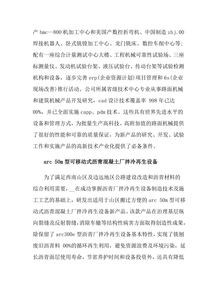 2022年实用的机械认知实习报告3篇_第2页