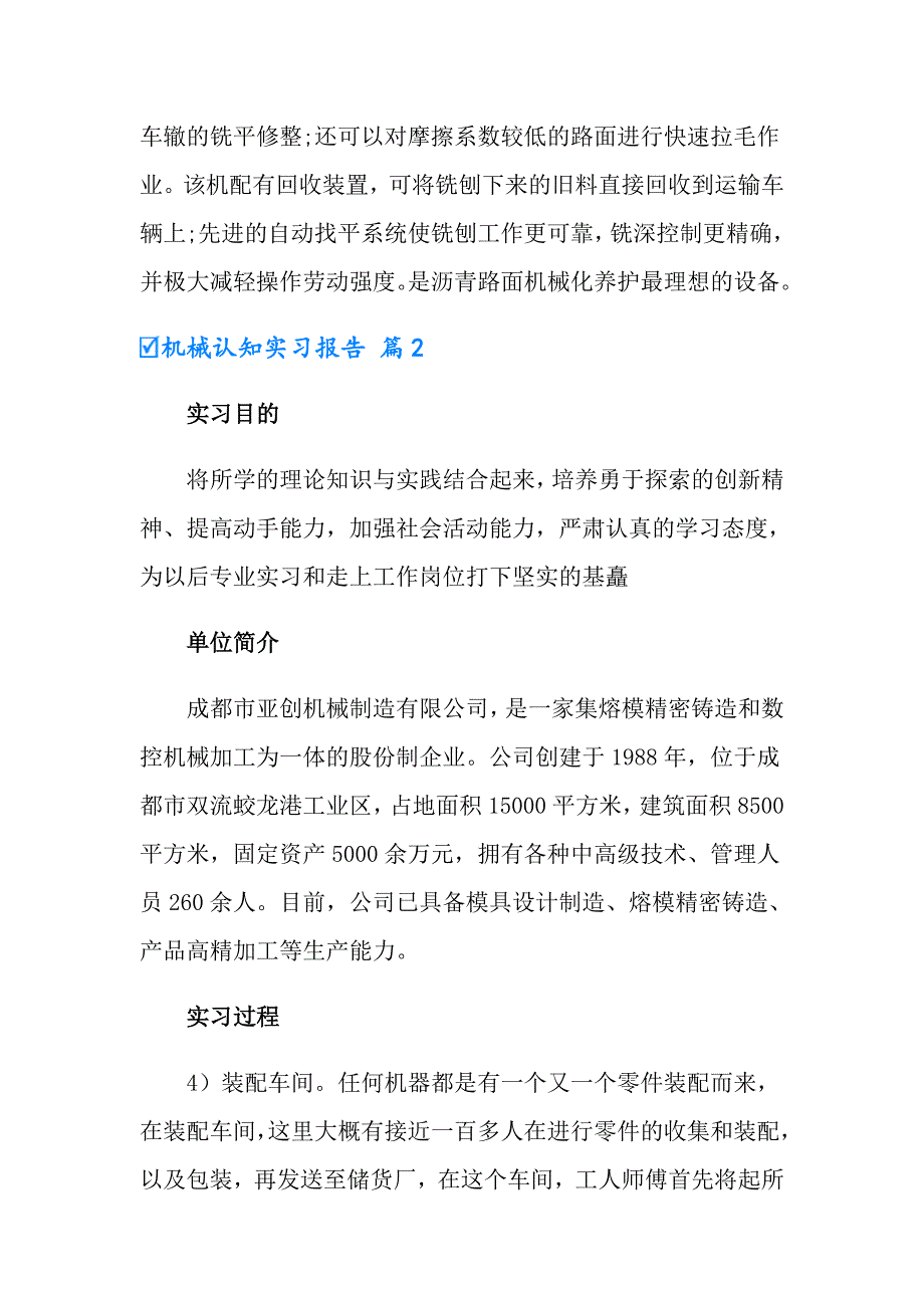 2022年实用的机械认知实习报告3篇_第4页