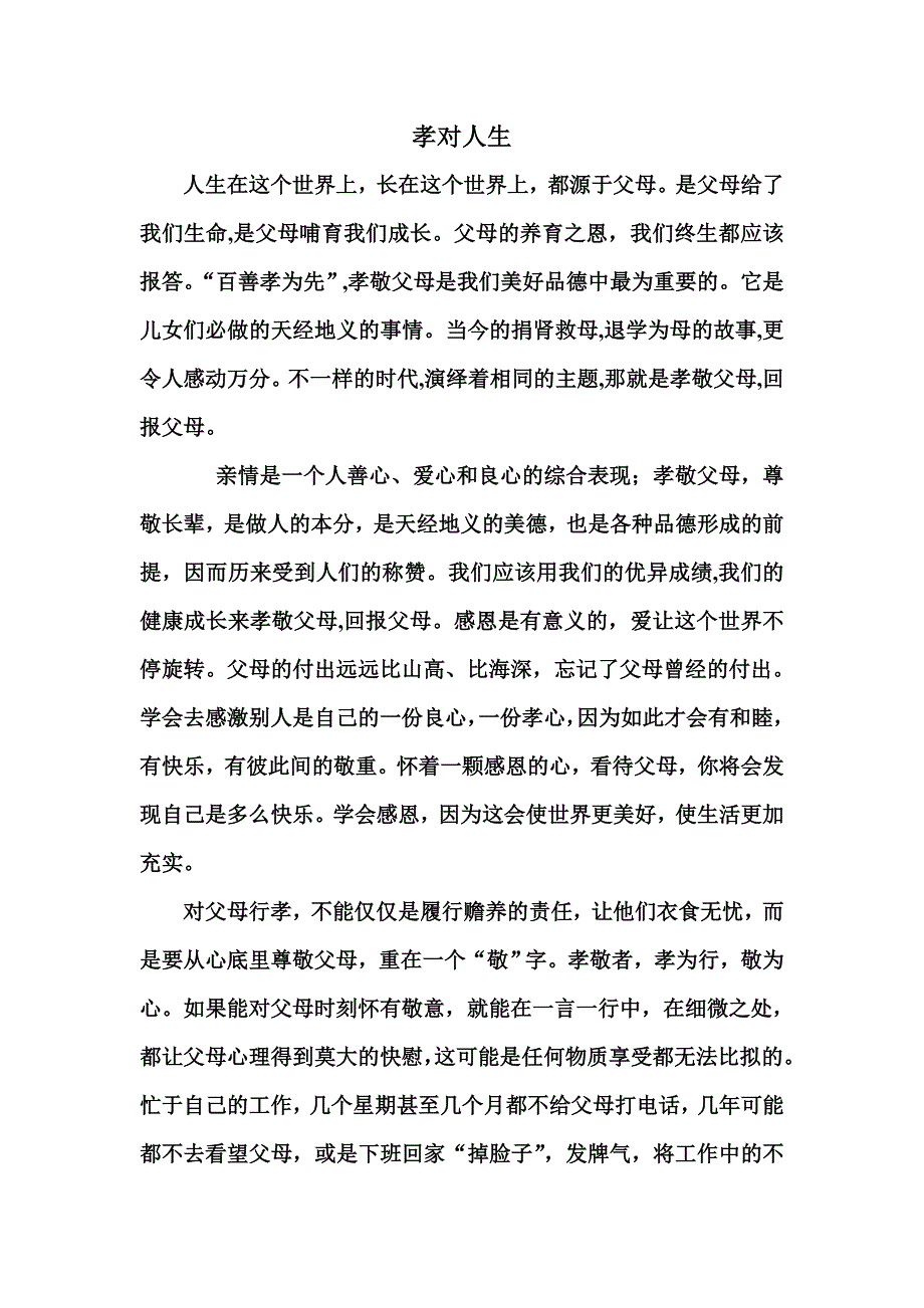 孝的感悟_第1页