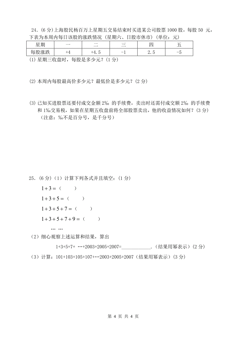 有理数章节测试_第4页