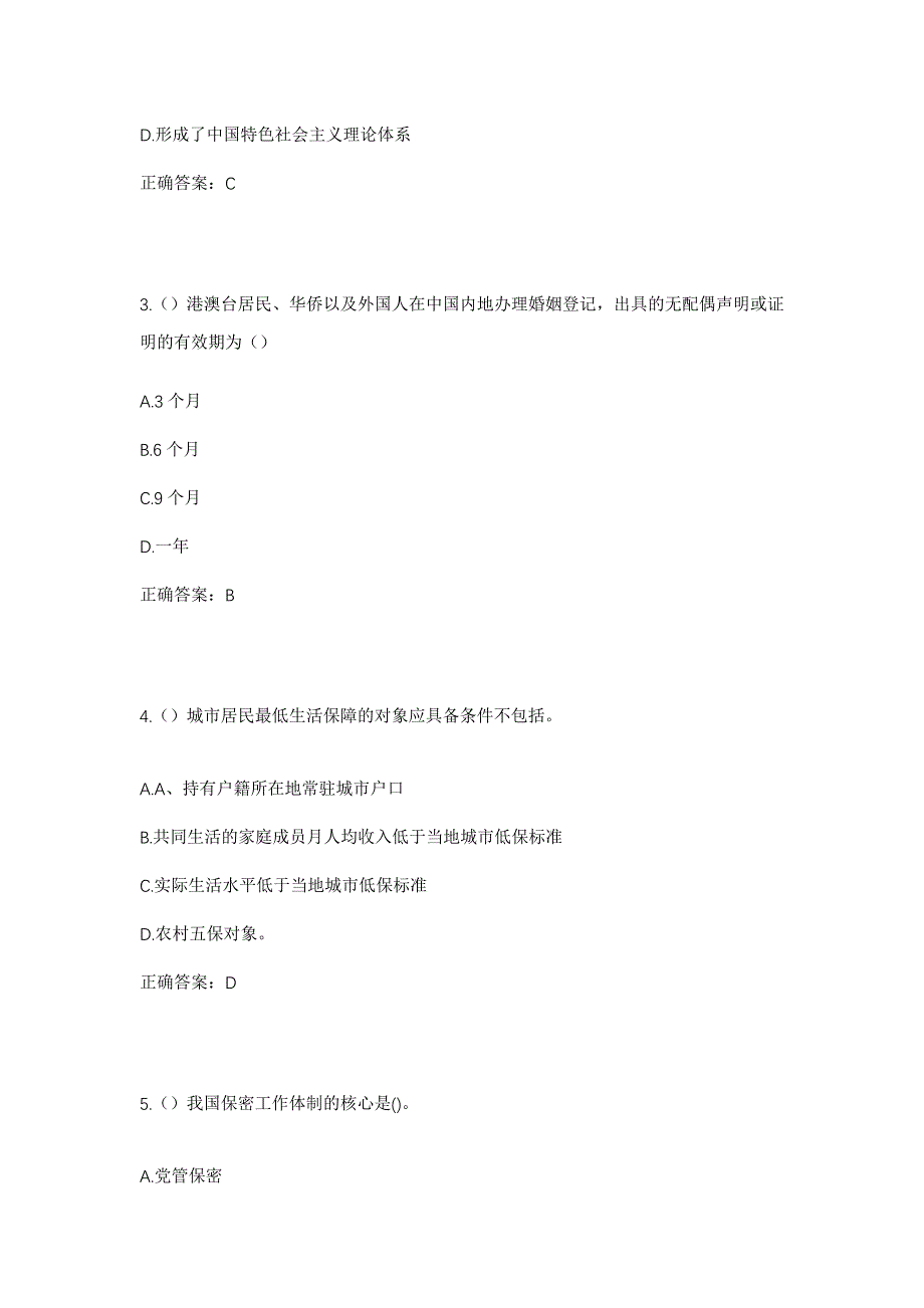 2023年辽宁省葫芦岛市南票区高桥镇西街社区工作人员考试模拟题及答案_第2页