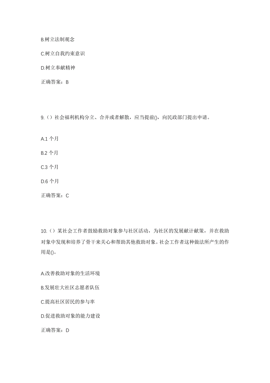 2023年辽宁省葫芦岛市南票区高桥镇西街社区工作人员考试模拟题及答案_第4页